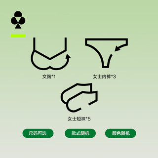 There is a tree surprise blind box bra set blind box sizes available random styles random colors limited quantity bra set (bra*1+panties*3+socks*5) s bra size s+ panties m size