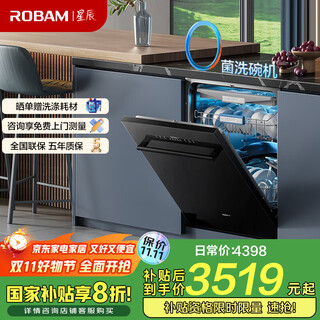 Robam star series under-stove built-in dishwasher 17+1 set large capacity uv sterilization hot air drying 0 bacteria certification 168h long-term storage first-class water efficiency w76b01a 17+1 set dishwasher