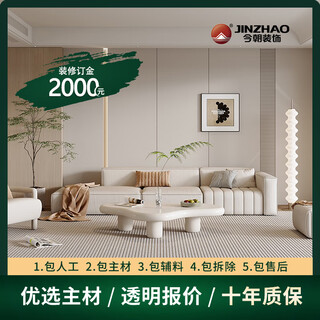 Jinzhao decoration full package repair home decoration design new and old house decoration renovation renovation company design service deposit exclusive fengtai district