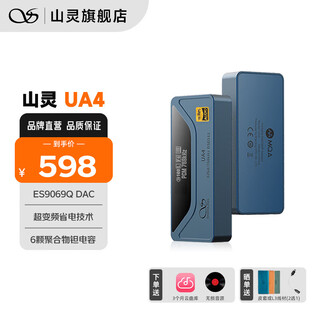 Shanling ua4 small tail decoder amp hifi audio amplifier sound quality type-c mobile phone portable compact 4.4 balanced ua4 yi indigo