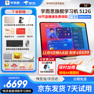 Xueersi learning machine flagship second generation xpad2promax classic smart ai student tablet junior high school high school middle school elementary school preschool eye protection large screen beijing and warehouse delivery deepseek 14 (12+512g) free smart eye + stylus
