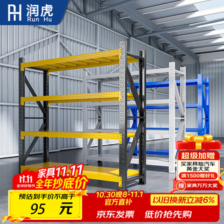 Runhu storage shelves household storage racks multi-layer warehouse display racks heavy-duty basement storage racks black and yellow four-layer main rack