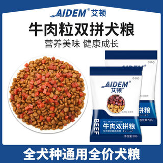 Zailu dog food, universal beef double pack, trial pack for medium and large dogs, small dogs, beef grain double pack, 100g, 50g*2 bags