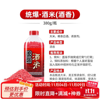The dragon king hates fish bait, wine rice, millet, musk wine, fermentation, wine rice, fish bait for four seasons wild fishing, black pit nest making material, tongbao-wine rice (wine aroma) 380g