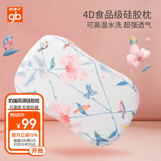 Goodbaby (gb) baby pillow children's pillow 0-3 years old baby pillow antibacterial and anti-mite silicone pillow four-season universal pillow 1-3 years old