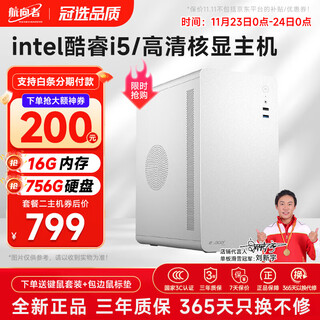 Navigator/acer 14th generation core i7 desktop computer host i5i3 enterprise office purchase commercial game home chicken e-sports diy assembly computer complete set core i5/16g/756g/hd core display/wifi internet access