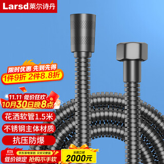 Larsd shower hose 1.5 meters stainless steel shower head explosion-proof anti-tangle water pipe ld259h