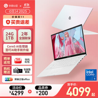 Asus a dou 14 2025 high-looking ai thin and light laptop business office student game national subsidy brand new core 5 gardenia white eye protection screen dou ding ai assistant pre-installed office