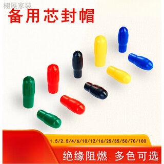 Jingzuan customized spare core insulation cap insulation cap sealing cap cable head cable protective cap threaded protective sleeve core cap electricity take a photo and note the color (red by default)