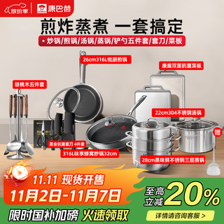 Konbach kitchen set 316l stainless steel honeycomb non-stick frying pan, frying pan, soup pot, steamer, milk pot, household stir-fry + fry + soup + steam + spatula + knife set + cutting board 7-piece set