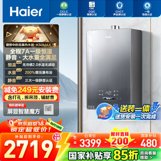 Haier (haier) consult customer service to get national subsidy k50max gas water heater natural gas household 16 liters zero cold feeling 7a first level constant temperature ai intelligent control dual algorithm first level mute 16l
