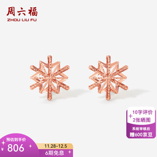 Saturday fortune (zlf) 18k gold stud earrings, snowflake rose gold simple earrings, a holiday gift for your girlfriend, one pair