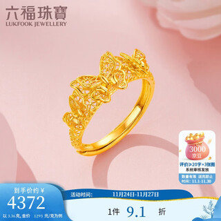 Lukfook jewelry gold ring hollow butterfly pure gold gift for women price g38tbgr0002 approximately 3.36 grams
