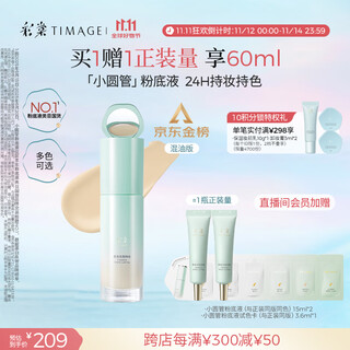 Caitang (timage) small round tube flawless oil-mixed long-lasting liquid foundation concealer long-lasting #100 goose velvet white 30ml birthday gift for my girlfriend