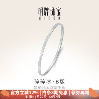 Ming brand jewelry platinum pt950 platinum crushed ice b version bracelet gift for women to wear bfi0022 platinum bracelet 5.6 diameter about 6.81 grams