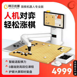 阿尔法蛋围棋机器人 儿童少年老人适用ai下棋机器人 人机对弈讲题涨棋学练机