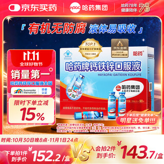 Harbin medicine calcium iron zinc oral liquid 90 bottles sanjing liquid calcium gluconate calcium zinc children and teenagers 1-4-17 years old calcium supplement