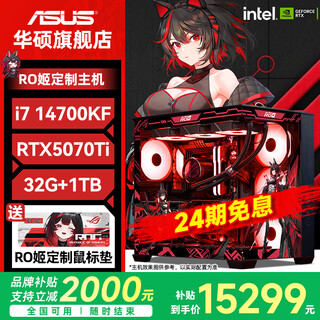 Asus rog family bucket 24 periods interest-free rtx5080 host 5070ti/5070 host i9 14900kf gaming desktop assembly computer complete machine diy assembly machine i7 14700kf + asus rtx5070ti丨6