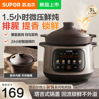 Supor electric stew pot household multi-functional automatic soup pot for 1-2-3 people micro-pressure quick stew 2025 new purple clay electric casserole baby food pot stew soup cup porridge artifact electric cooking pot 2025 micro-pressure quick stew for 2-3 people 3l