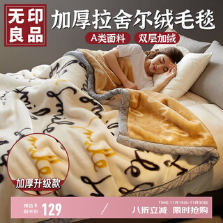 Muji class a raschel blanket office nap thickened milk velvet blanket warm cover blanket 5jin jin equals 0.5kg 150*200cm