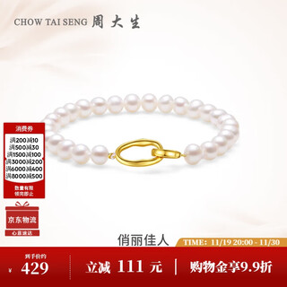 Chow tai sang pearl bracelet women's freshwater pearl necklace bracelet as birthday gift for girlfriend length approximately 18.5cm