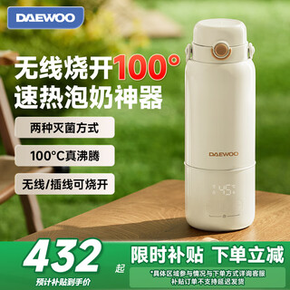 Daewoo wireless portable milk regulator can boil water, constant temperature kettle, baby milk cup, thermostatic cup, children's thermos cup