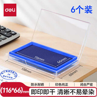 Deli quick-drying ink pad 9864 blue square quick-drying ink pad clear mark not easy to smudge 116*66mm 6 pcs