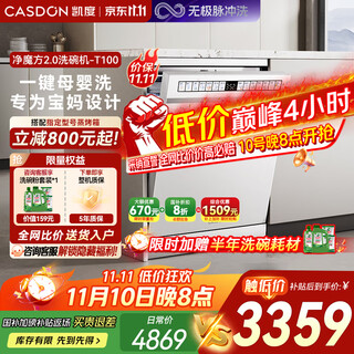 Kantar (casdon) national subsidy clean rubik's cube 2.0 built-in dishwasher fully automatic household drying independent washing table built-in dual-use intelligent 16 sets t100 t100-haoyuebai 16 sets independent built-in dual-use