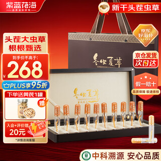 紫蓝花海冬虫夏草 5根/g 2克 10根新干虫草冬虫草滋补品【健康礼盒】