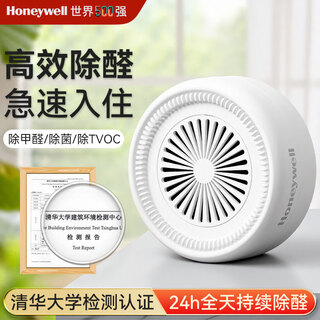 Honeywell formaldehyde removal for new homes, emergency new cars for mothers and infants, formaldehyde removal, odor removal, air purification jelly magic box