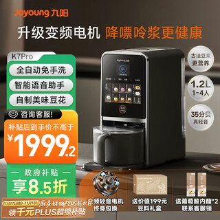 九阳（Joyoung）免手洗预约豆浆机变频轻音低嘌呤浆1.2L大容量2-4人用可做豆花家用破壁机料理机K7 Pro(远航灰)