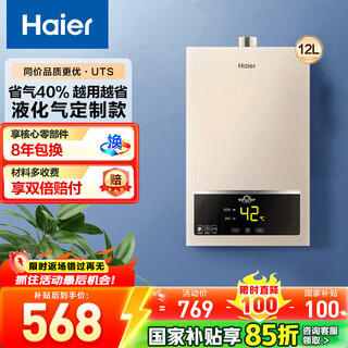 Haier liquefied gas water heater 12 liters household gas instant hot constant temperature intelligent variable lifting strong exhaust antifreeze kitchen bathroom bath uts 12l uts liquefied gas