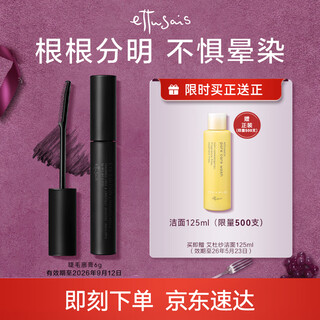 Ettusais magic beam curling eyelash primer 6g thick, long and curly eyelashes birthday gift best selling mascara primer - matte black valid until 26/9/12