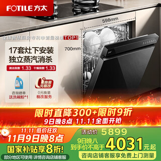 Fotile dishwasher t70 17 sets large capacity household built-in flexible installation under the stove independent steam sterilization first level water efficiency 17 sets intelligent control under the stove t70
