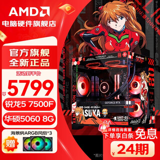 Amd 24-issue interest-free r5 9600x/5600/host/rtx5060/7650gre graphics card e-sports game desktop assembly computer host complete machine diy assembly machine r5 7500f+rtx5060丨package three