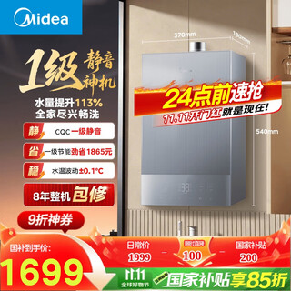 Midea mate30 16-liter gas water heater natural gas, first-class silent, first-class energy-saving, constant temperature, large water volume, small volume, 15% national subsidy