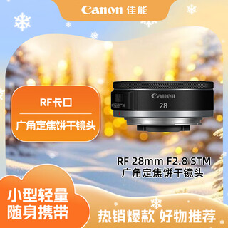 Canon rf 28mm f2.8 stm wide-angle fixed focus cookie lens