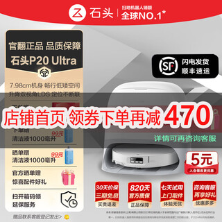 Roborock official p20 ultra sweeping robot all-in-one sweeping and mopping fully automatic up and down water dust collecting floor washer mop no-clean mopping robot spot p20 ultra water tank version b2 subtle trial traces