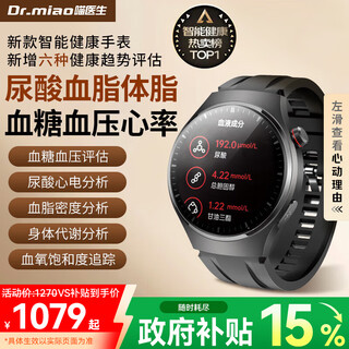 喵医生华为机苹果机适用【健康手表TOP1】智能血糖血压监测手表血脂尿酸心率动态趋势研究非医疗级手环 华为苹果机适用【尿酸血糖血脂血压一体机】