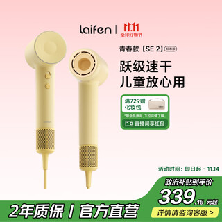 Laifen high-speed hair dryer, quick-drying household hair dryer, negative ion hair care leafless hair dryer, birthday gift, national subsidy, se 2 yellow (standard version)