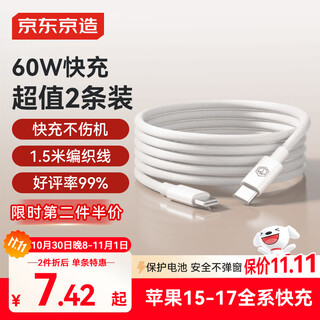 Made in tokyo, two-pack pd60w fast charging cable apple 17/16 charging cable type-c data cable double-ended car suitable for iphone android mobile phone tablet notebook 1.5 meters