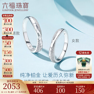 Lukfook jewelry pure wedding platinum simple platinum ring couple ring single closed ring solid price hep40007 no. 14-3.77g (including labor cost 358 yuan) women's ring