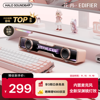 Edifier halo soundbar desktop audio speaker bluetooth 5.4 high fidelity desktop computer game audio long speaker exclusive customized version sakura pink