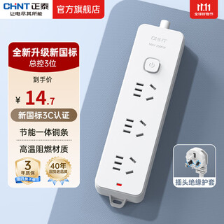 正泰（CHNT）新国标插座/插线板/插排/排插/接线板/拖线板 3位总控无线（需自行配电源线和插头）
