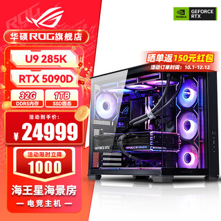 Asus i9 14900kf asus rog family bucket 5070ti/rtx5080 host 5090d graphics card u7 265k host game e-sports ai rendering assembly computer complete machine u9 285k+rtx5090d丨十