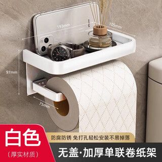 Shantou lincun hotel project no-punch bathroom toilet paper box toilet tissue box storage rack wall-mounted storage rack no-punch/punch-3306 white tissue holder (enlarged and thickened)