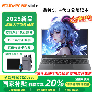 Founder national subsidy 20% college student laptop 15.6-inch intel 14th generation processor high performance 2025 new ultra-thin online class office game entertainment hot-selling 16g+512g ultra-speed hard drive gray