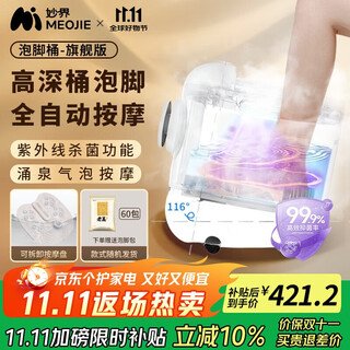 Miaojie z5 foot bath bucket health foot bath massager electric heated footbath foot sterilization massage constant temperature fumigation for parents and elders birthday gifts for men and women flagship version