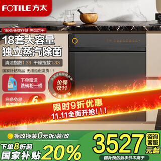 Fotile dishwasher 02-v10 18 sets of large capacity built-in household 7 major programs independent steam sterilization 18 sets of built-in 02-v10