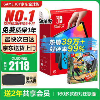 任天堂（Nintendo）【国内保税仓】Switch2/1代 OLED日版/港版游戏机续航加强版ns体感掌机便携家用主机 港版OLED红蓝64GB+健身环大冒险